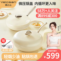 Velosan鹅卵石锅具套装不粘锅套装炒锅煎锅汤锅奶锅炒菜厨具套装家用 天使白-炒煎两件套