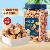 Be&Cheery 百草味 2罐装热卖坚果夏威夷果紫皮腰果仁坚果干果健康休闲零食