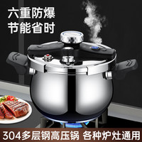 加百列 PLUS专享价 304不锈钢高压互 旋转开合式压力锅6L