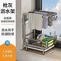 天地鱼(TDYU)免打孔抹布沥水架厨房置物架壁挂式多功能台面水池毛巾洗碗布收纳 枪灰台面款【升级加厚带挂钩】