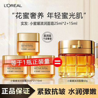 L'OREAL PARIS巴黎欧莱雅 欧莱雅小蜜罐花蜜奢养紧致滋润面霜中小样抗初老玻色因护肤晚霜