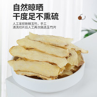 聚和泰 玉竹大片药材干货新鲜切片湘玉竹搭配北沙参麦冬煲汤茶