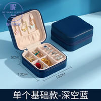 昵兰放耳环的首饰盒便携戒指盒项链收纳盒耳钉耳环饰品盒小型精致珠宝 【深空蓝】单层款小方盒