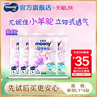 unicharm 尤妮佳 moonyQ薄萌羽小羊驼安心裤试用装L1