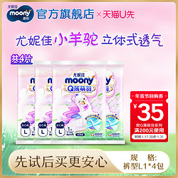 unicharm 尤妮佳 moonyQ薄萌羽小羊驼安心裤试用装L1