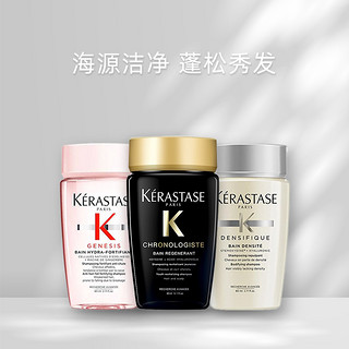 88VIP：KÉRASTASE 卡诗 KERASTASE卡诗黑钻 白金 元气姜洗发水套装80ml*3中样旅行装