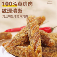 金豪佳鸡肉条鸡胸肉干减低风干即食解馋卡零食小吃晚上解饿脂