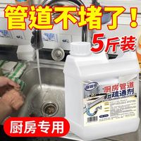 JKOK管道疏通剂  毛发分解管道疏通剂下水疏通剂马桶地漏厕所浴室厨房 厨房管道疏通剂（液体）5L