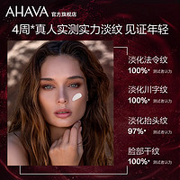 AHAVA 艾哈佛 肌源抚纹胜肽抗皱晚霜1ml*5