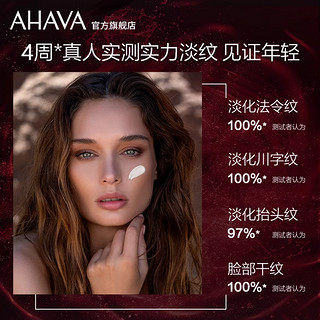 AHAVA 艾哈佛 肌源抚纹胜肽抗皱晚霜1ml*5