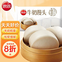 思念 大师精研牛奶馒头450g 18只 儿童早餐 早茶点心速食包子面点 冬至