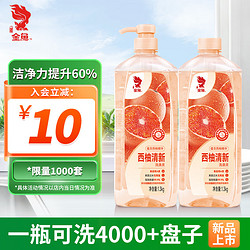 金鱼 西柚洗洁精A类果蔬洗涤灵洗涤剂洗碗液去除农残重油除菌1.3kg*2瓶
