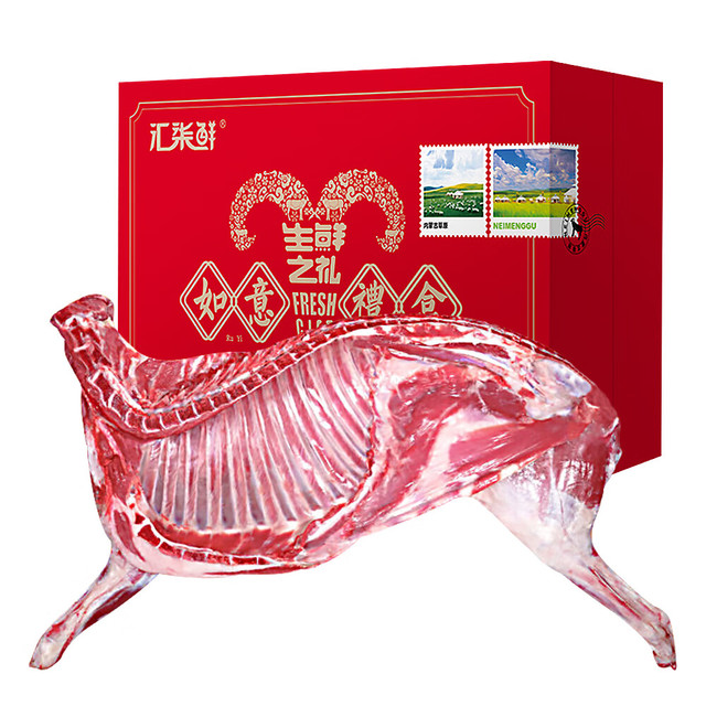 汇柒鲜 精品半羊礼盒10斤 羊腿羊排羊蝎子