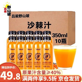 吕梁野山坡 沙棘汁 10瓶*350ml