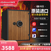 韩国品牌韩国韩国得宝 diplomat 保险柜家用小型床头柜一体防火防盗指纹密码解锁保险箱国际防火认证 530胡桃木纹