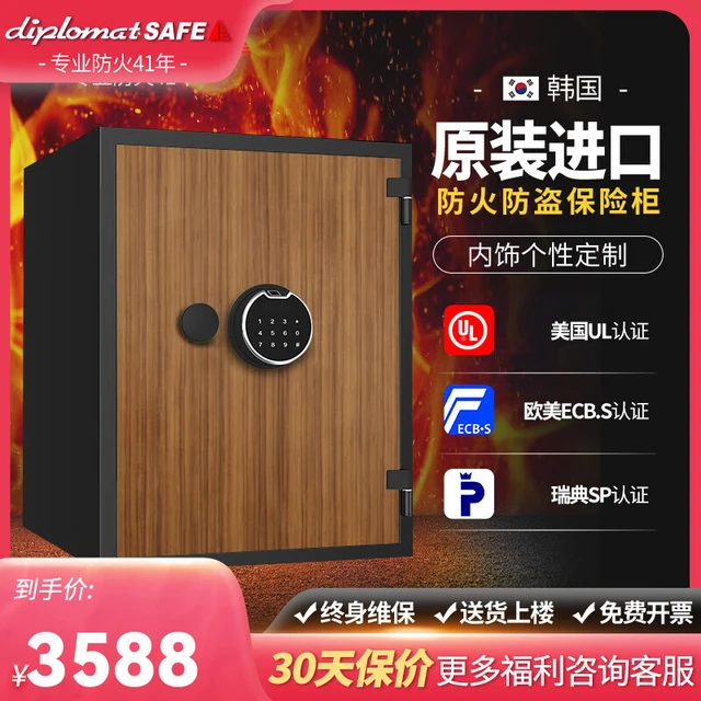 韩国品牌韩国韩国得宝 diplomat 保险柜家用小型床头柜一体防火防盗指纹密码解锁保险箱国际防火认证 530胡桃木纹