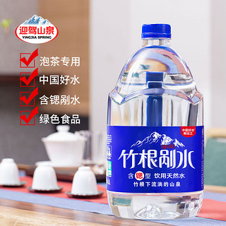 野岭 含锶竹根剐水4.5L*4桶 迎驾山泉饮用天然水泡茶大桶装水