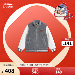 LI-NING 李宁 童装针织外套男小童新年系列仿羊羔毛撞色立领开衫运动夹克 九度灰拼乳白色-1 90