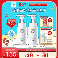 Curél 珂润 Curel）控油保湿洁颜泡沫150ml*2 氨基酸洗面奶 清爽不紧绷 礼物 接龙运