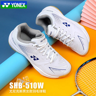 YONEX 尤尼克斯羽毛球鞋男女SHB510W超轻耐磨宽楦宽版专业减震yy运动鞋 SHB510W 白色 41