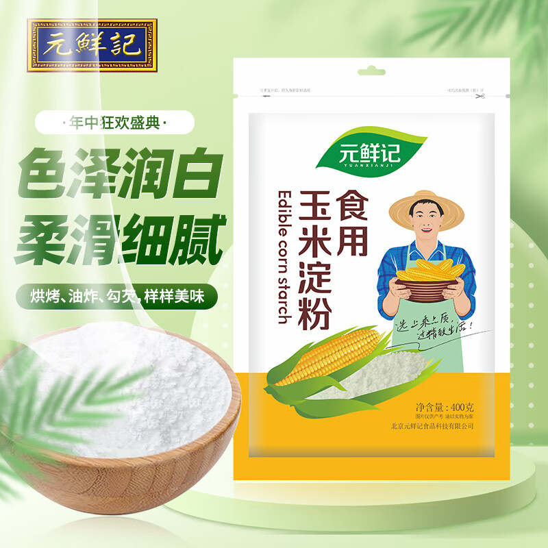 元鲜记 玉米淀粉 调味品 勾芡生粉 蛋糕饼干点心糕点烘焙原料400g