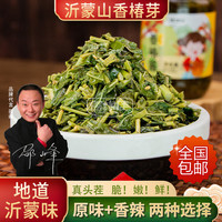善缘佳 香椿芽辣椒酱山东特产素食酱香椿嫩芽咸菜下饭菜拌面拌饭香椿酱 香椿酱原味2瓶+香辣2瓶 香椿酱原味2瓶 香辣2瓶