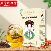 北京同仁堂  枸杞菊花决明子茶枸杞蒲公英茯苓陈皮牛蒡根养生茶 1盒