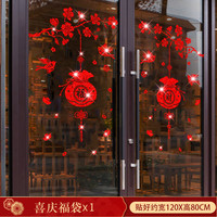 千棵树2024新年贴纸门贴春节过年装饰贴画布置窗花贴新春贴纸元旦装饰 喜庆福袋 大