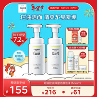 Curél 珂润 Curel 珂润 控油保湿洁颜泡沫 150ml