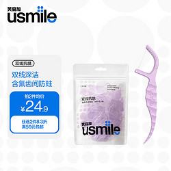 usmile笑容加 小海马牙线棒（双线抗龋）200支/袋 舒适洁齿 超细牙签