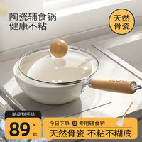 陶瓷小奶锅无涂层不粘宝宝辅食锅婴儿煎煮一体煮面锅电磁炉雪平锅