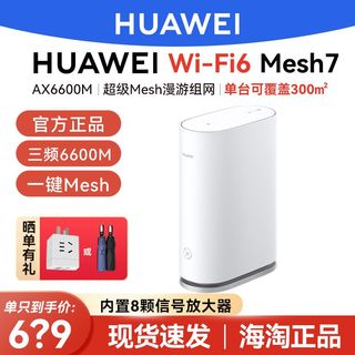  HUAWEI/华为 mesh7 wifi6千兆 路由器
