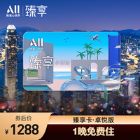 最高0元住套房！自助餐5折畅吃！全国百店2晚免费住+双早！雅高臻享卡超悦版限时特惠