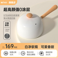 BESCO 陶瓷小奶锅不粘锅家用可爱宝宝婴儿辅食锅汤煎煮泡面牛奶锅