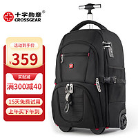 CROSSGEAR瑞士拉杆包背包双肩带滑轮旅行箱包中小拉杆书包大容量行李包 两轮登机箱-黑色