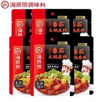 海底捞 火锅底料牛油番茄菌汤清油麻辣烫家用小包装一人份重庆调料