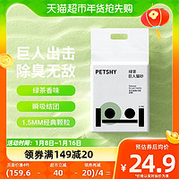 88VIP：petshy 巨人猫砂绿茶混合猫砂豆腐原味除臭砂强吸水无尘2.7kg