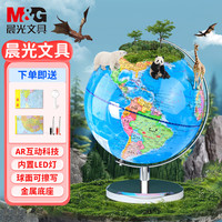 晨光(M&G) 地球仪儿童大号摆件AR智能初中小学高中客厅用台灯创意3d立体开学季圣诞节 20cm(带灯)插电款