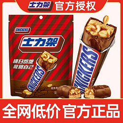 SNICKERS 士力架 巧克力500g（約25條） 袋裝 500g