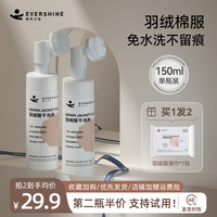 evershine羽绒服清洁剂免水洗家用洗白色羽绒干洗剂清洗