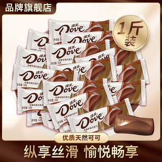 Dove 德芙 丝滑牛奶巧克力1斤/2斤装纯可可脂排块小吃零食品糖果年货