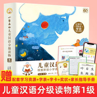 【赠识字卡】小羊上山第5级分级阅读系列全套自选第1级第2级第3级第4级 儿童汉语分级读物 幼小衔接教材幼儿启蒙早教书籍绘本 小羊上山分级阅读 第1级全套10册