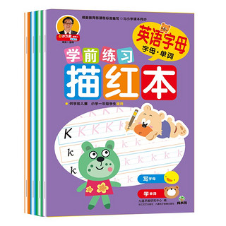 成长树学前练习描红本 【英语字母、0-100数字、10以内加减法】（共4册）幼小衔接 描红英语数学（套装共4册）