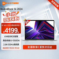 小米（MI）RedmiBook 14 2024 笔记本电脑小米澎湃智联性能时尚轻薄网课高刷大屏商务办公 星辰灰 i5-13500H/16G/1TB/Office