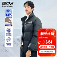 雪中飞 SNOWFLYING 羽绒服冬季情侣短款面包服立领拼色男女潮流防寒保暖羽绒衣外套 黑色(男女同款)