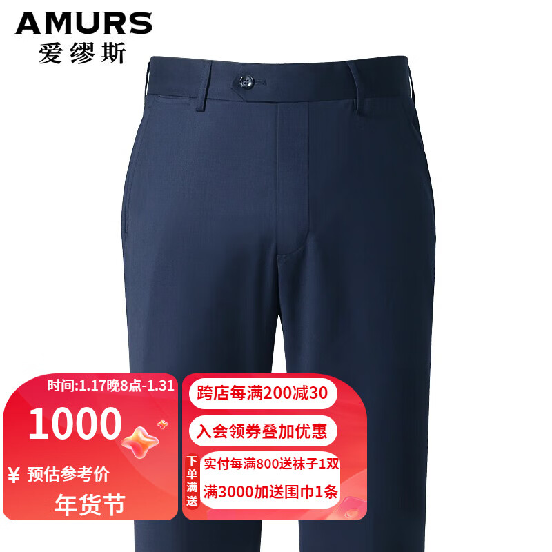 AMURS爱缪斯男装可机洗纯羊毛西裤 品牌精纺面料中年商务西装长裤 TS01（宝蓝精纺无褶款） 34B（2.64尺）
