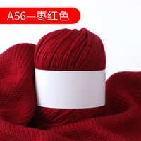 征涩 牛奶棉毛线六股宝宝线儿童中粗织毛衣帽子围巾diy手工钩鞋毛线团 枣红色