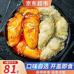 鲜渔翁 即食生蚝罐头250g*6罐1500g 威海乳山麻辣生蚝蒜蓉即食休闲零食 蒜蓉生蚝*3罐+麻辣生蚝*3罐