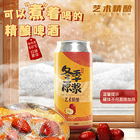 艺术精酿 冬季原浆红枣精酿啤酒麦芽啤酒花可以煮着喝500ml