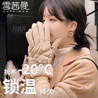雪茜曼（XUEXIMAN）手套女冬季触屏加绒加厚毛绒手套防风寒滑雪骑行分指手套 奶茶色